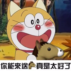 你能来送真是太好了