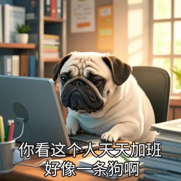 狗子上班吐槽表情包