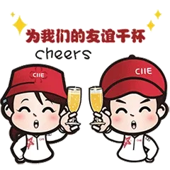 为我们的友谊干杯