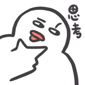 思考