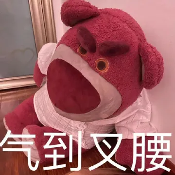 生气的草莓熊可爱微信表情包