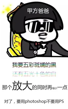 设计师表情包甲方崩溃系列—五彩斑斓的黑表情包