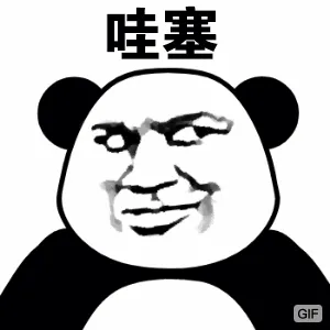 哇塞