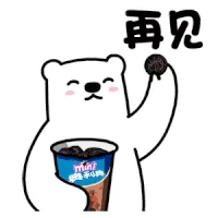再见