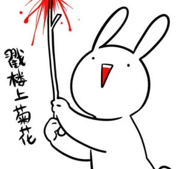 戳楼上菊花