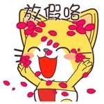 放假咯