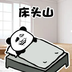 床头山