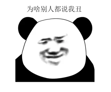 为什么！