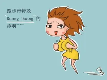 跑步带特效“Duang Duang”的疼啊~~~