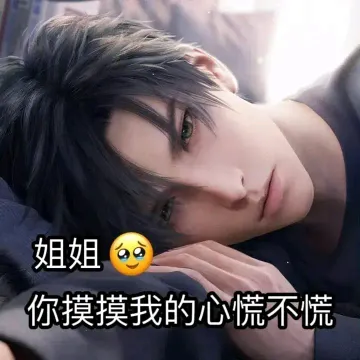 恋与深空表情包合集1
