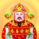 恭喜发财