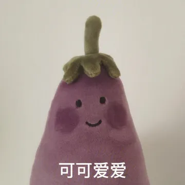可可爱爱