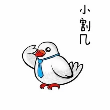 小割几