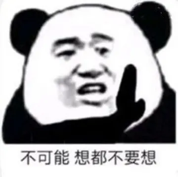 各种花式装逼系列表情包第073张