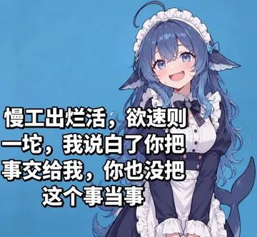 摆大烂