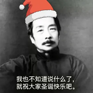 我也不知道说什么了.就祝大家圣诞快乐吧.
