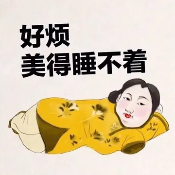 今天的我也是帅气逼人。