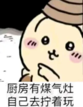 群友都在用的小八表情包