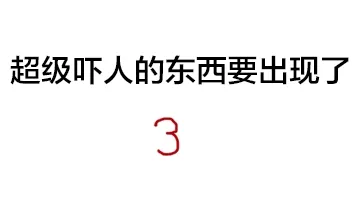 超级希腊人的东西要出现了，3，2，1