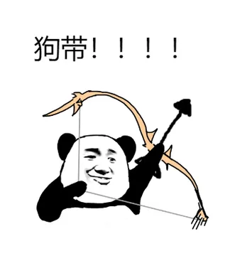 怼人几连