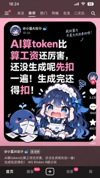 ai算token比算工资还厉害