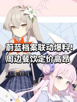 🌟星野(碧蓝档案)表情包分享第一期🌟