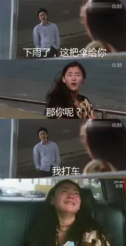 下雨了，这把伞给你。那你呢？我打车