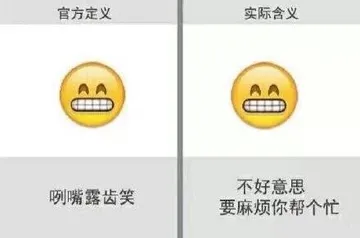 官方定义：咧嘴露齿笑 实际含义：不好意思要麻烦你帮个忙