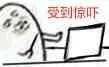 爱到惊吓！