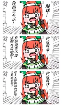 赛马娘表情包