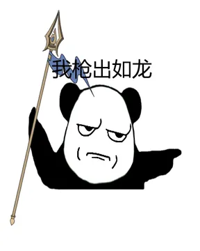 我枪出如龙