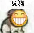舔狗