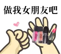 做我女朋友吧（口红）