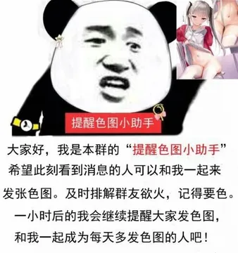 提醒色图小助手