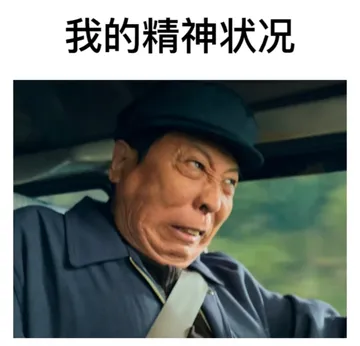 狂飙表情包