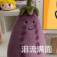泪流满面