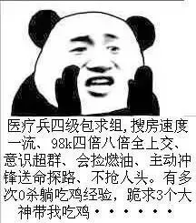 医疗兵四级包求组