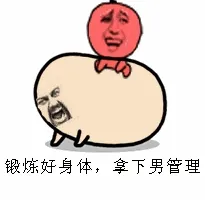 练俯卧撑：锻炼好身体，拿下男管理