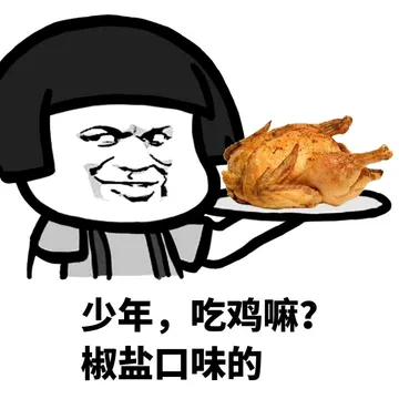 没有表情包的感情，就像一盘散沙~