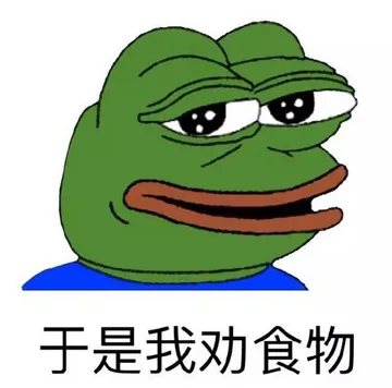 于是我劝食物