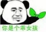 你是个乖女孩！（绿帽蝴蝶结）