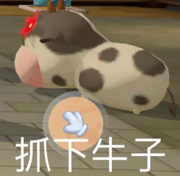 抓下牛子