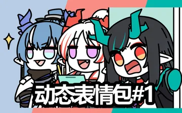 超可爱!明日方舟动态表情包#1