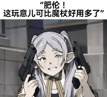 芙莉莲00005-这玩意儿可比魔杖好用多了
