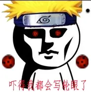 火影忍者:吓得我都会写轮眼了