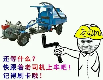 还等什么？快跟着老司机上车吧！记得刷卡哦！