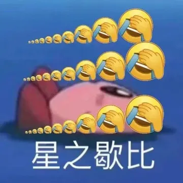 星之歇比