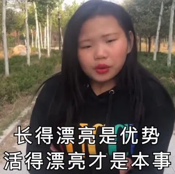 长得漂亮是优势，活得漂亮才是本事（嘟嘟妹） - 近期斗图表情包精选-2018-10-24