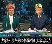 大家好.现在是吹牛逼时间.大家活跃点(新闻联播)