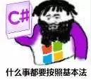 什么事都要按照基本法